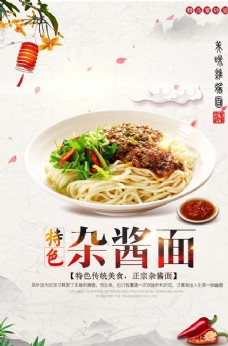 重庆小面文化餐饮美食海报22