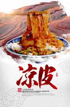 重庆小面文化风味凉皮海报10