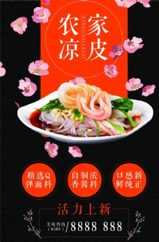 重庆小面文化餐饮美食海报15