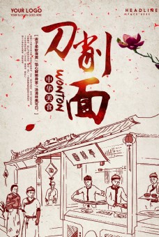 重庆小面文化餐饮美食海报4