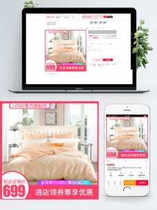 电商淘宝天猫直通车家纺四件套纯棉主图促销