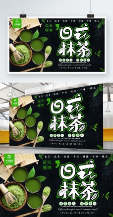 日式美食绿色小清新日式抹茶美食促销展板