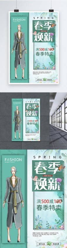 绿色春季焕新宣传促销海报