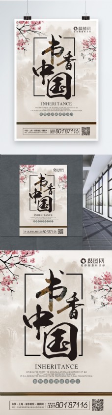 书香中国风海报