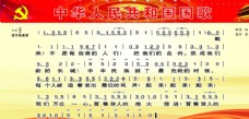 展板PSD下载中华人民共和国国歌