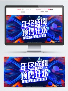 蓝色炫酷光线双十二预售电商banner