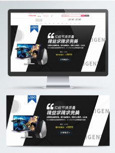 天猫淘宝电脑促销banner