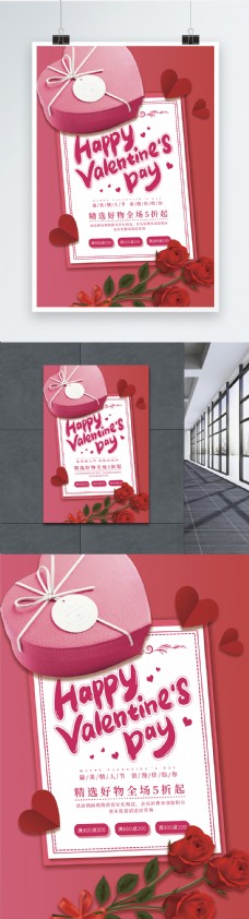 情人节礼物盒促销海报