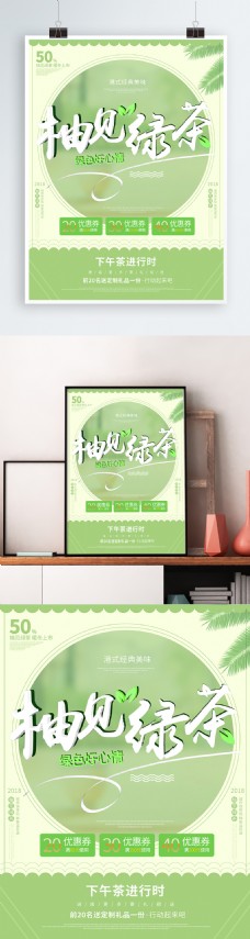 热饮柚见绿茶促销饮料C4D美食创意海报