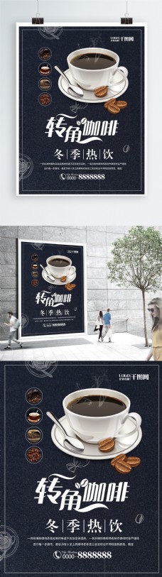 创意咖啡热饮宣传海报
