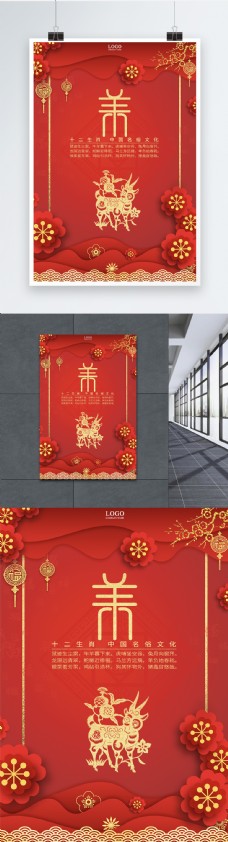 红色十二生肖中国剪纸风未羊海报
