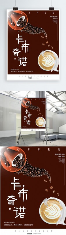热销咖啡热饮秋冬饮品卡布奇诺饮料美食促销海报