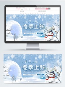 冬季上新淘宝天猫电商banner