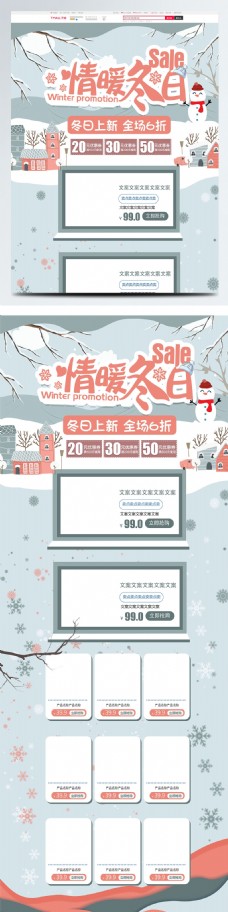 2018冬季上新天猫淘宝电商首页模板