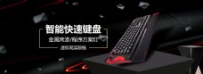 智能产品黑红酷黑智能数码电脑键盘电子产品海报