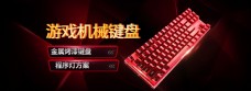 电脑产品黑红酷黑智能数码电脑键盘电子产品海报