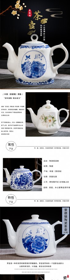 景德镇陶瓷茶壶详情页