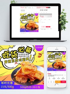 零食促销淘宝电商黄色蓝紫色漫画风零食麻辣促销主图