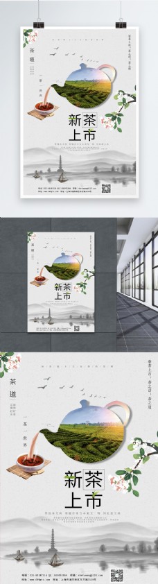 中国风新茶上市海报模板