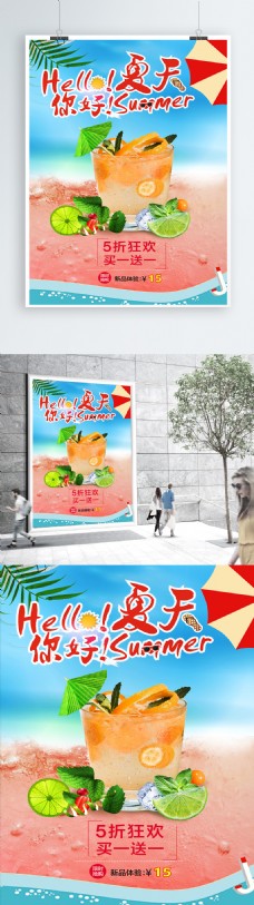 清新夏季饮品海报