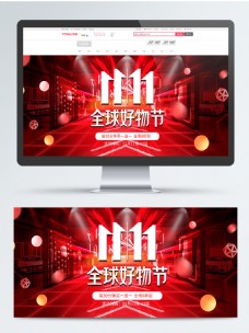 京东双十一全球好物节数码炫酷banner