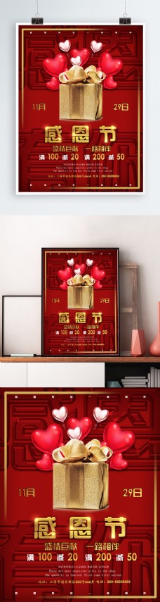 金色礼品感恩节促销海报