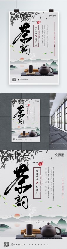 中国风春茶茶韵茶文化宣传海报