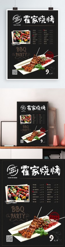 小清新烧烤店菜单