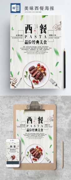 清新西餐word海报