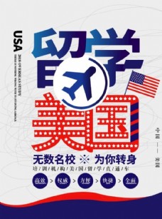 旅游签证留学美国