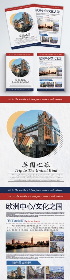 英国旅游宣传单