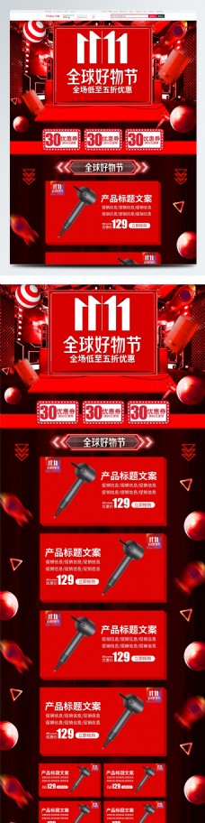 红色炫酷京东双11好物节促销家电电商首页
