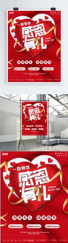 红色简约爱心感恩节促销商业海报
