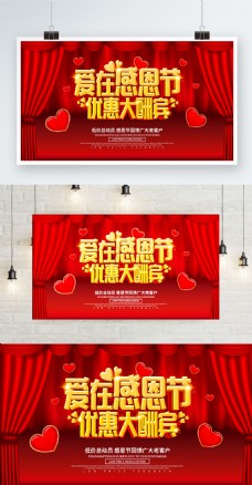 爱在感恩节红色节日促销海报设计