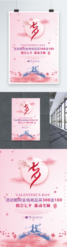 七夕促销海报