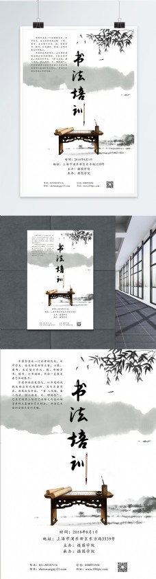 中国风设计书法培训海报