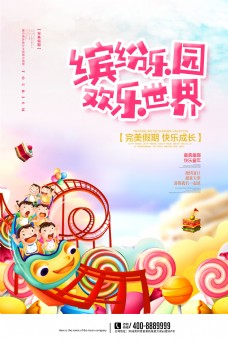 儿童节宣传小清新儿童乐园宣传海报