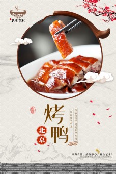 烤箱经典北京烤鸭海报宣传设计
