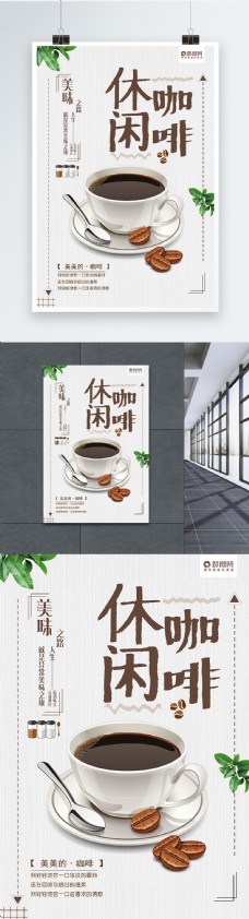 餐厅休闲咖啡促销海报