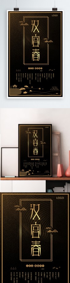 中国汉字中国风汉宫春字体创意设计海报