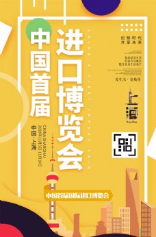 中国首届国际博览会