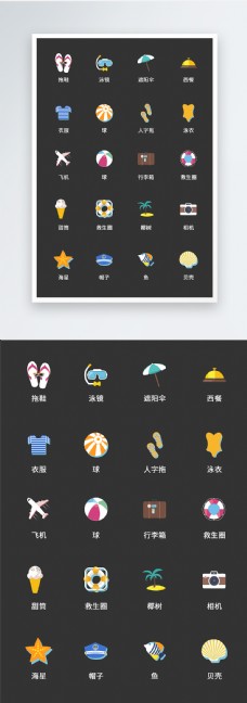 UI设计旅行icon图标