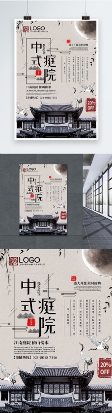 简洁中国风中式庭院地产促销海报