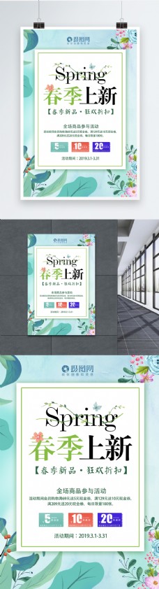 spring水彩小清新春季上新海报