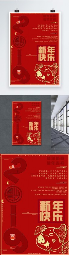 喜庆节日红色喜庆新年快乐节日海报
