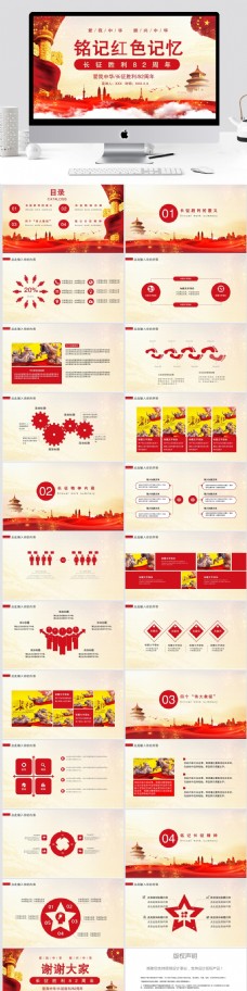 22中国风纪念长征胜利活动PPT模板