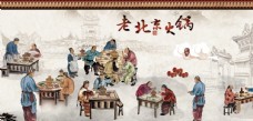 中华文化火锅