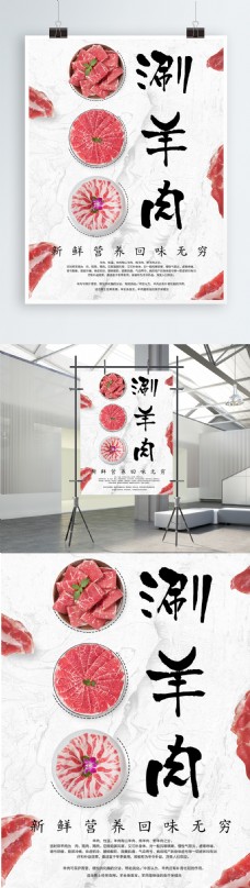 美食背景白色背景涮羊肉火锅美食简约促销宣传海报