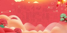 中国风猪年福字舞台背景素材