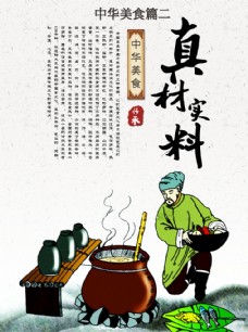 中华传统美食宣传海报